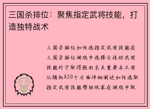 三国杀排位：聚焦指定武将技能，打造独特战术