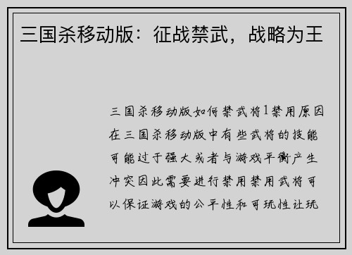 三国杀移动版：征战禁武，战略为王