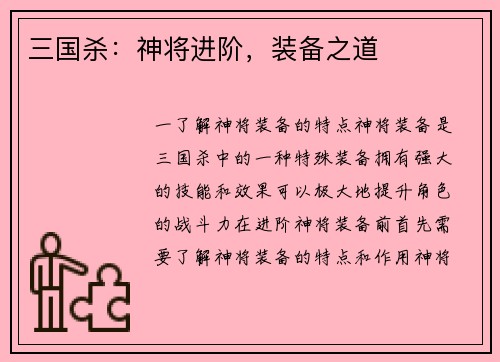 三国杀：神将进阶，装备之道