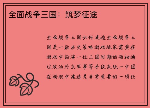 全面战争三国：筑梦征途