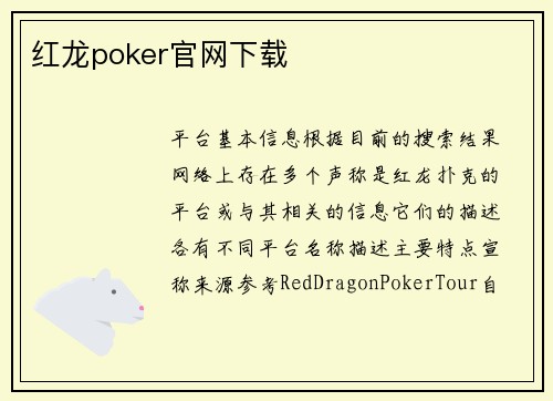 红龙poker官网下载
